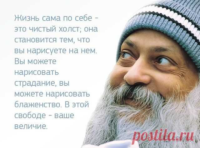 Начните жить. Не начинайте готовиться к жизни, которая будет в будущем. Ошо