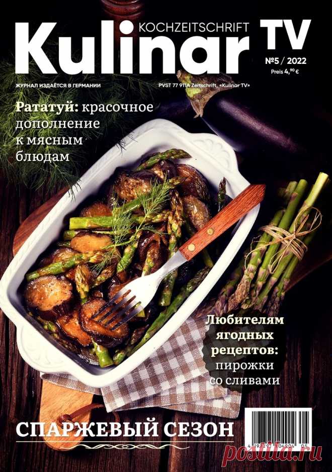 Kulinar TV №5 2022г.