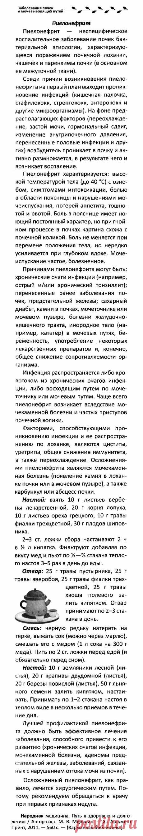 Пиелонефрит
