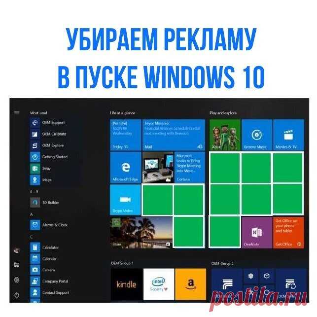 Как убрать рекомендуемые приложения в меню пуск Wind