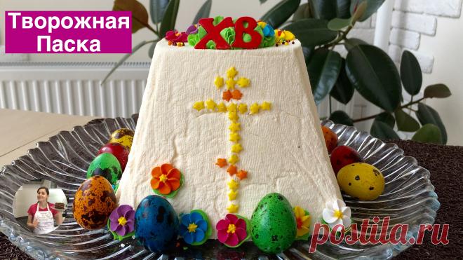 Творожная паска без выпечки - рецепт приготовления