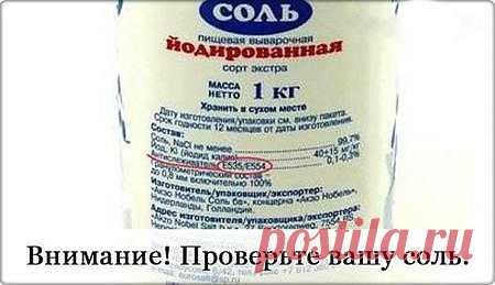 Осторожно, соль отравлена

Последнее время все больше наталкиваюсь на продукты, которые веками использовали наши предки в их натуральном виде, однако наша «передовая» современная пищевая промышленность, похоже, делает все, чтобы отравить нас и обеспечить работой здравоохранение (порой кажется, что они неразрывно связаны).

О чем речь? Речь пойдет о соли, которую теперь пытаются превратить в яд. Мало того, что всякие там «гуру» от медицины нам твердят, что соль-это яд или о...