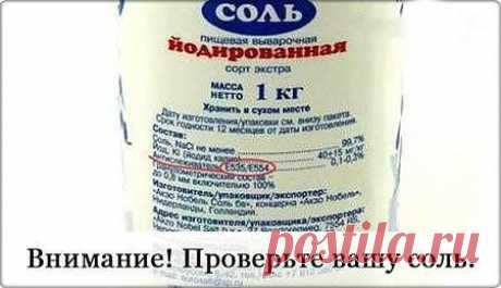 Осторожно, соль отравлена

Последнее время все больше наталкиваюсь на продукты, которые веками использовали наши предки в их натуральном виде, однако наша «передовая» современная пищевая промышленность, похоже, делает все, чтобы отравить нас и обеспечить работой здравоохранение (порой кажется, что они неразрывно связаны).

О чем речь? Речь пойдет о соли, которую теперь пытаются превратить в яд. Мало того, что всякие там «гуру» от медицины нам твердят, что соль-это яд или о...