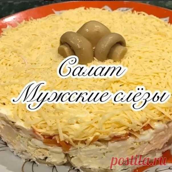 Салат 