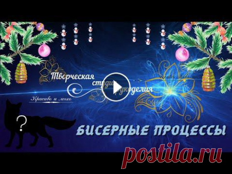 Старты/финиши// Предновогодняя подготовка//Покупки/Чарівна мить/WoodStich/ Бисер Арт/Вышивка бисером

вязание спицами шапки капора для женщин