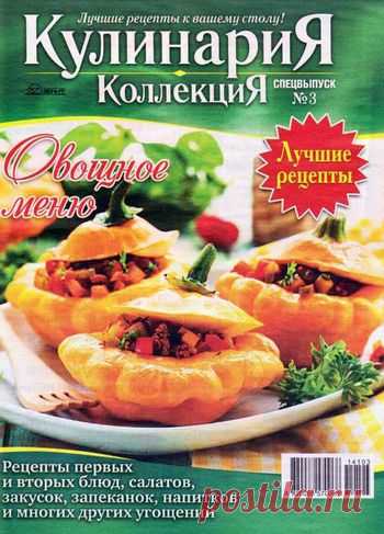КулинариЯ. КоллекциЯ.