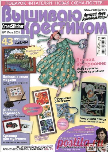 ВЫШИВАЮ КРЕСТИКОМ.