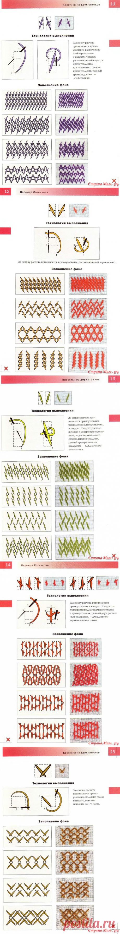 ВЫШИВАЙКА. Вышивка 100 видами крестика. Крестики из двух стежков.