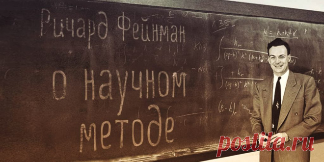 Метод Фейнмана: как по-настоящему выучить что угодно и никогда не забыть Чтобы запомнить что-то действительно хорошо, надо по-настоящему глубоко проникнуть в тему. Метод Фейнмана поможет выявить пробелы в знаниях и заполнить их.