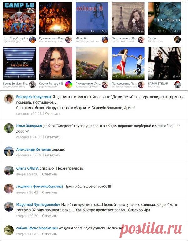 Музыкальные подборки - Pro Comp - Группы Мой Мир