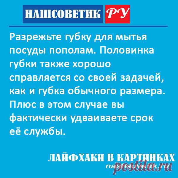 Как использовать губку для мытья посуды и сэкономить? Простой трюк. Применив его на практике, вы не будете так часто покупать такие губки.