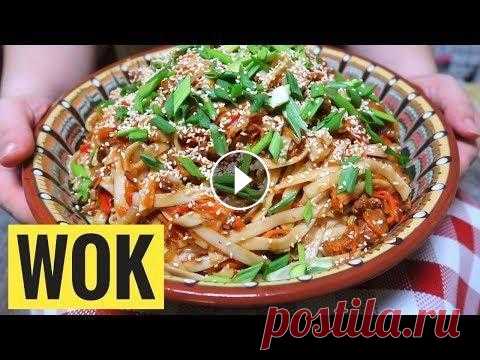 Раскрываю СЕКРЕТ приготовления лапши УДОН Вок (WOK) как в доставке! Скорее сохраняйте рецепт! ВКУСНО Смотрите пробу этого блюда на моем мукбанг-канале: Раскрываю СЕКРЕТ приготовления лапши Вок (WOK)как в доставке! Скорее сохраняйте рецепт! БЕЗУМНО ВКУ...