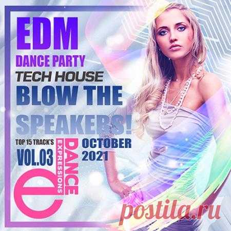 Blow The Speakers Vol. 03: Tech House Party (2021) Эксклюзивный музыкальный сборник под названием «Blow The Speakers» третьей генерации – это подборка лучших треков, которые прозвучали на популярной FM радиостанции за последний месяц и обрели статус самых ротируемых на последующий год.Категория: Music PartyИсполнитель: Various ArtistНазвание: Blow
