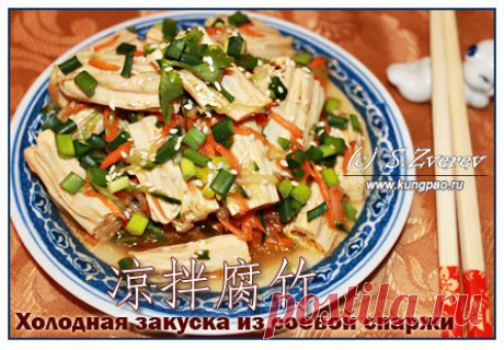 Рецепт соевой спаржи фучжу (с фото) | Китайская кухня