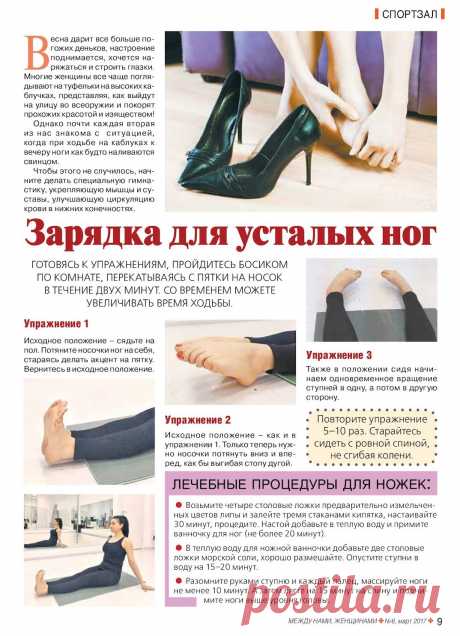 Зарядка для усталых ног