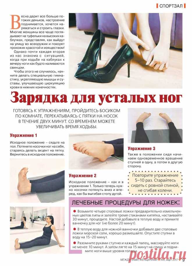 Зарядка для усталых ног