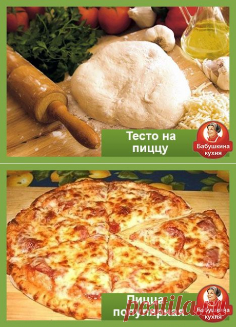 Вкуснейшее тесто на пиццу