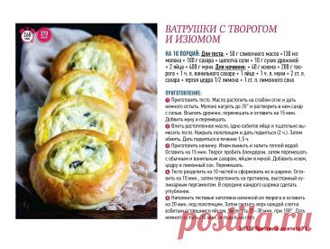 Ватрушки с творогом и изюмом