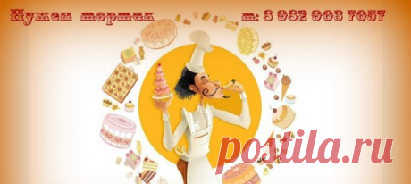 Тобольский Тортик