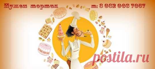 Тобольский Тортик