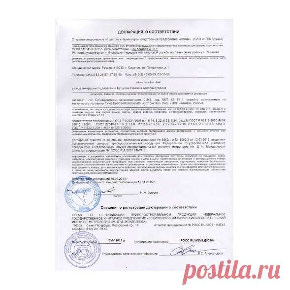📑 Центр сертификации продукции, услуг, систем менеджмента
✅ Безупречная репутация 🔟 Объективность 💖 Приятные цены
💭 Бесплатная консультация для всей России 📞 +7(800)200-87-81
