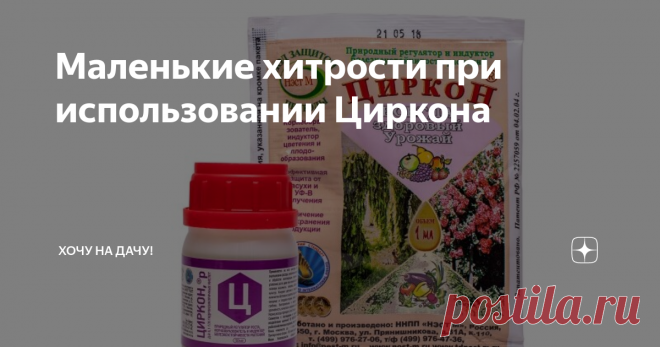 Маленькие хитрости при использовании Циркона Про стимулятор 