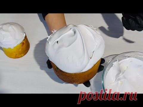 Глазурь для кулича - очень просто! (Швейцарская меренга)