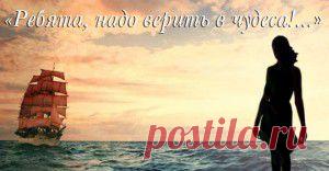 надо ли верить в чудеса?