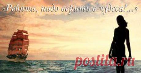 надо ли верить в чудеса?