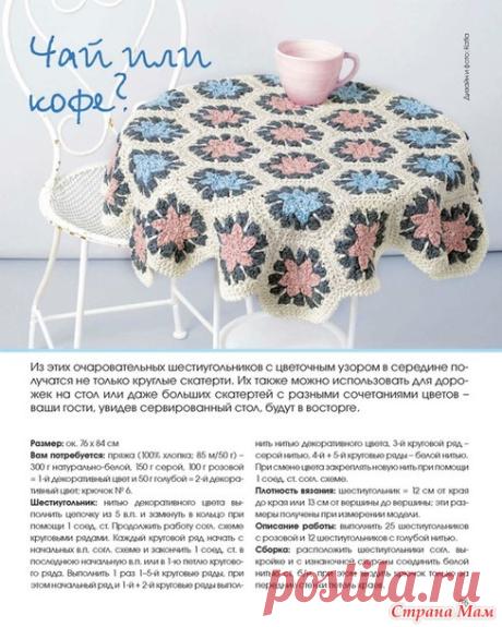 . Маленькая Диана 10/2016 - Все в ажуре... (вязание крючком) - Страна Мам