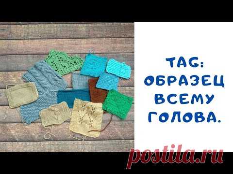 TAG: Образец всему голова.