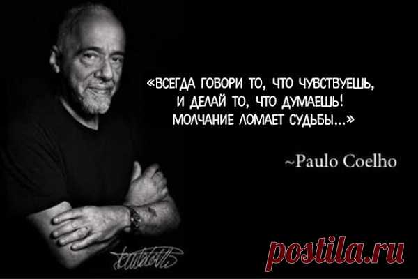 11 истин от Пауло Коэльо. Кладезь мудрости, который поможет тебе встать на путь счастья.