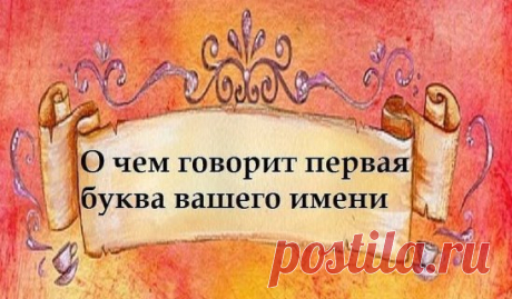 Характер женщины по её имени! Точность поражает! Это действительно так! ▼ 
Найдите свое имя и смотрите толкование
