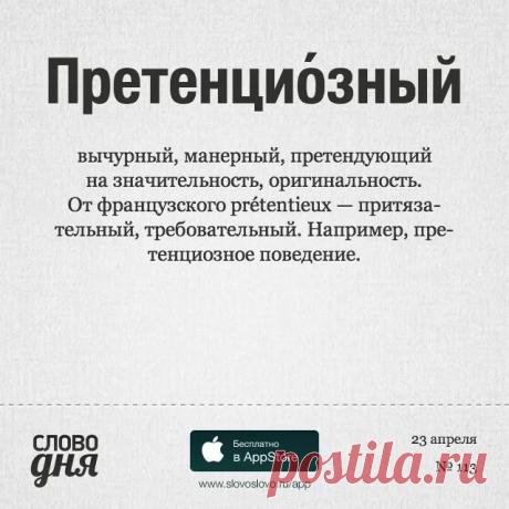 претенциозные это: 11 тыс изображений найдено в Яндекс.Картинках