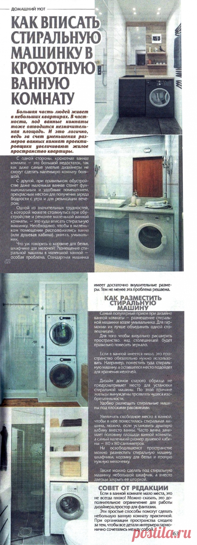 Как вписать стиральную машинку в крохотную ванную комнату
