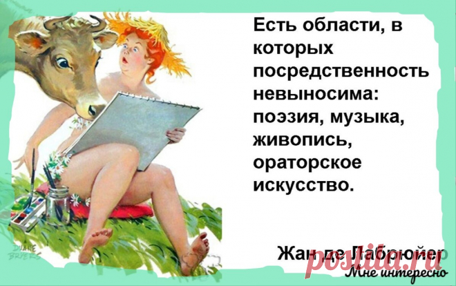 Интеллект - отвратительная вещь - новая порция веселых картинок из моей рукодельной группы | МНЕ ИНТЕРЕСНО | Яндекс Дзен