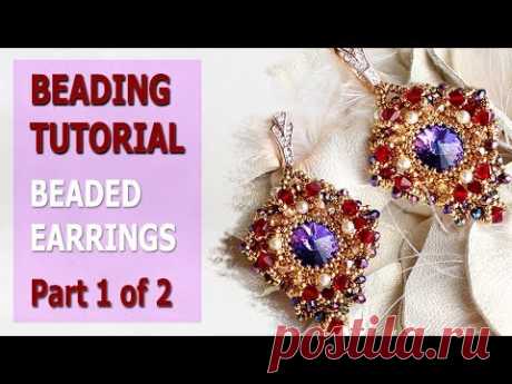 Beading Tutorial Beaded Earrings Part 1 Мастер Класс Новогодние серьги Swarovski Бисероплетение