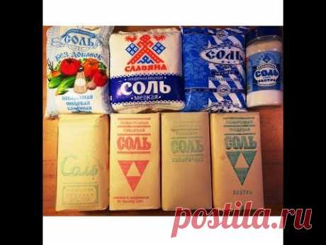 Современная Соль-ОТРАВА! Цианистый Калий В Составе! Убивающие Тело Оружейные Добавки Е535/Е536/Е554!