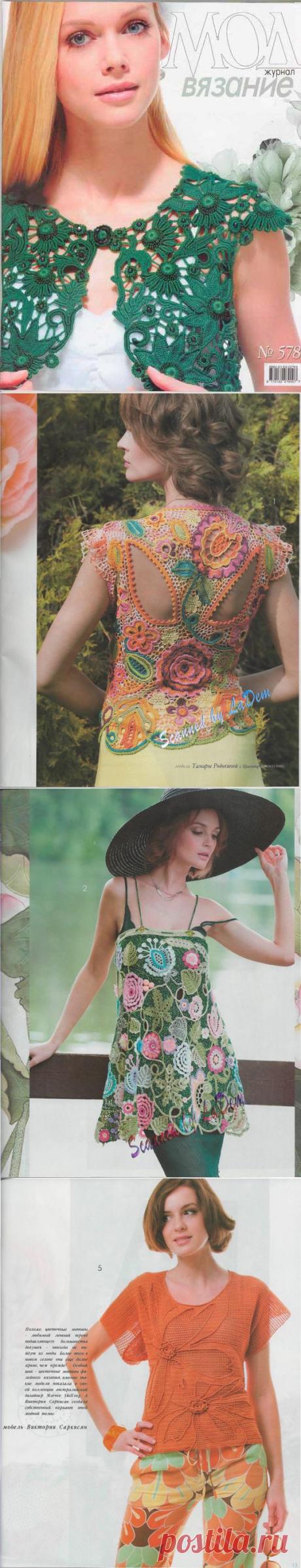 Альбом«Журнал Мод 578/2014»