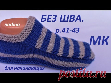 Следки МУЖСКИЕ Без Шва.(р 41  43 и не только) Для Начинающих.//Yeni patik modelleri yapılışı