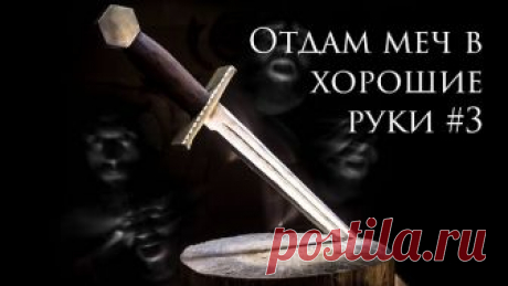 Как сделать меч из арматуры без особых навыков и инструмента 

https://www.youtube.com/watch?v=rJ2ICfnu-tgисточник
