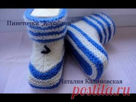 Пинеточки  &quot;Кораблик&quot;