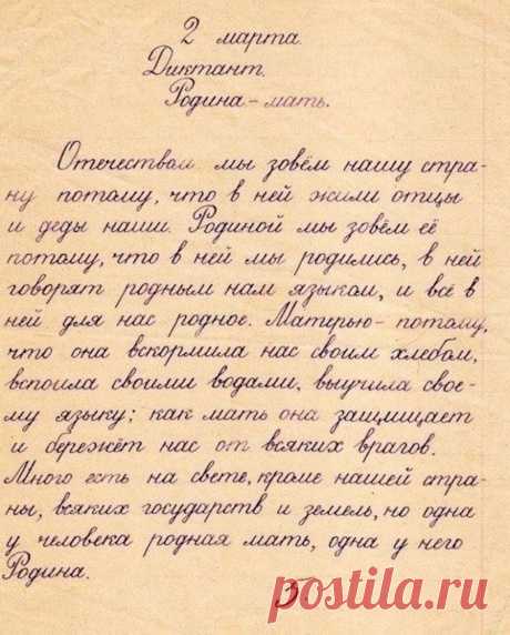 Так умели писать наши бабушки и мамы. Семидесятые годы в СССР Так умели писать наши мамы и бабушки. Семидесятые годы в СССР


===
И запомните, это написано не шариковой ручкой, а перьевой!
 
Что такое перьевая ручка, и что такое "перо" ?

Конечно в СССР, такого …