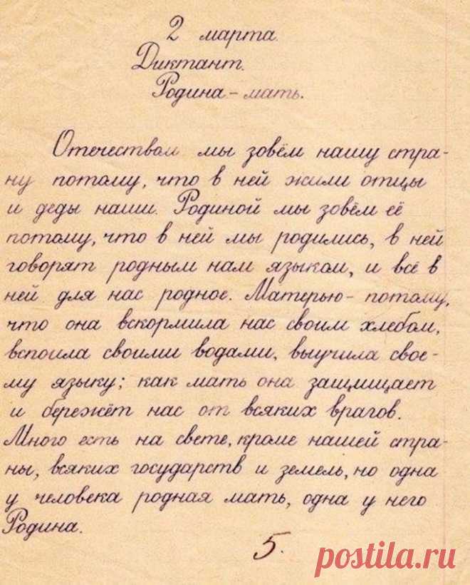 Так умели писать наши бабушки и мамы. Семидесятые годы в СССР Так умели писать наши мамы и бабушки. Семидесятые годы в СССР


===
И запомните, это написано не шариковой ручкой, а перьевой!
 
Что такое перьевая ручка, и что такое 