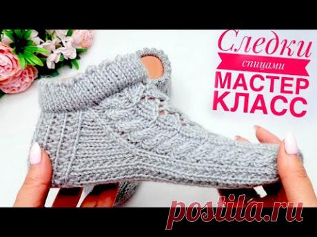Следки спицами Подробный мастер класс Свяжет даже начинающая вязальщица