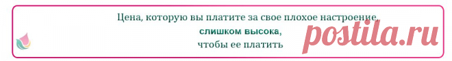 ПОМЕСТИТЕ СЕБЯ В ПОТОК СОБСТВЕННОГО БЛАГОПОЛУЧИЯ!