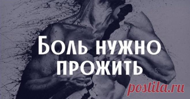 Странный, но работающий рецепт, как справиться с душевной болью Кликайте на фото, чтобы прочитать ⤴