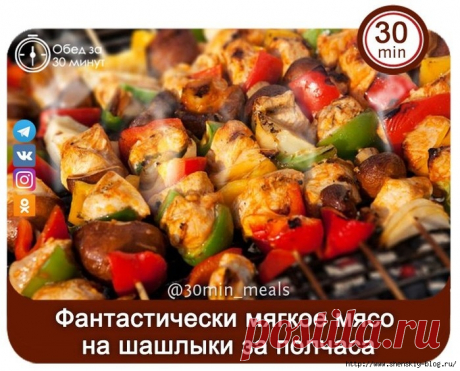 Фантастически мягкое мясо на шашлыки за полчаса! 3 обалденных рецепта!!!