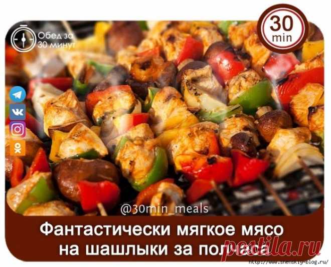 Фантастически мягкое мясо на шашлыки за полчаса! 3 обалденных рецепта!!!