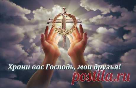 МОЛИТВЫ КОТОРЫЕ ПОМОГАЮТ ВСЕМ И ВСЕГДА!!!